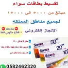 بطاقات سواء تقصيد