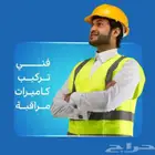 فني تركيب وصيانة كاميرات مراقبة وشبكات بمكة المكرمه