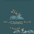 دروس خصوصية
