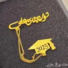هدية تخرج لا تنسى