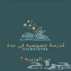دروس خصوصية