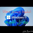 تنشيط ويندوز مجانا (مقابل تقييم  )