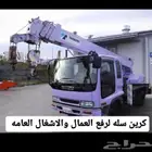 كرين سله الرياض للإيجار رفع عمال مكيفات وخزانات وجبلونات