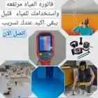 عازل خزانات المويه بالقصيم
