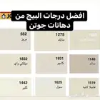 اصباغ و ديكورات القطيف الخبر