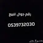 السلام عليكم ورحمة الله وبركاتة. العرض رقم جوال ينتهي3020