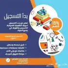 مدرس خصوصي بدء دروس تقويه الصيفيه الاحساء