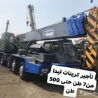 كرين 30 طن ونش 30 طن الرياض وكل المدن الصناعيه
