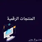 دورة منتجات رقميه