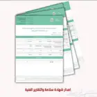 شهاده سلامه ورخصه دفاع مدني وبلديه