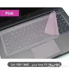 واقي شاشة اللابتوب ولوحة المفاتيح