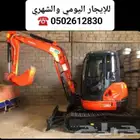 حفارات بكلينات صغيره للايجار اليومي والشهري