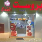 لتقبيل مطعم بروست