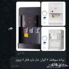 برادة ماء