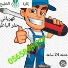 كهربائي سباك حفر الباطن