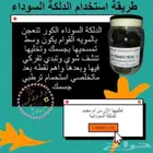 الدلكه السودانية الاصليه