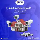 شركه يوتكس كاميرات مراقبه بيع تركيب صيانه شركة UTox