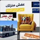 نقل العفش مع التركيب بأسعار تنافسية