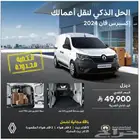رينو أكسبريس بضاعة ديزل 2024 عرض خاص