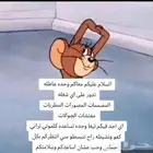 الي يكلموني ع اساس اكون راس المال.
