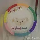 بنياتا العيد بنياتا الحفلات