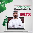 شهادات ايلتس