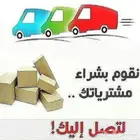 مندوب توصيل