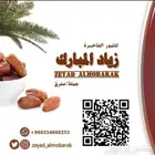 تمر فنخاء ملكي حبة جامبو كبيرة