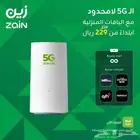 اشتراكات زين ... اتصل الان