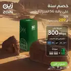 انترنت زين 5G