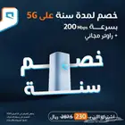 واف فاي راوتر 5g احدث اصدار مع انترنت لا محدود ب 200 ريال