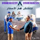 شركه نقل عفش بخميس مشيط وابها