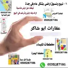 مكتب عقار طيبة الفرعية ابحر الشمالية جوهرة العروس الهجرة