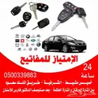 محل مفاتيح برمجة مفاتيح فتح سيارات ريموت