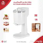 ماكينة صنع الآيس كريم المنزليه سعه 1.5 لتر 18 واط