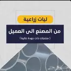 ليات زراعيه للبيع باعلى جوده وأقل سعر من المصنع للعميل