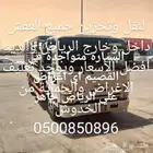 لنقل جميع العفش والأثاث من القصيم الي الرياض ومن الرياض الي