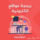 صيانه اجهزه برمجة مواقع اكترونية وتطبيقات
