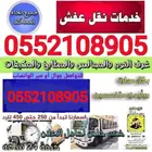 نقل عفش اثاث
