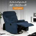 كرسي الاسترخاء