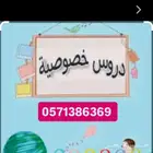 معلمة دروس خصوصية