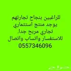 يوجد منتج استثماري تجاري جديد