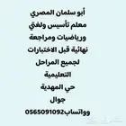 أبو سلمان المصري للتأسيس والمراجعة قبل الاختبار لجميع المواد