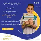 معلم بالجبيل الصناعية