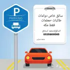 مشاوير مدارس