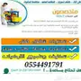 شركة تنظيف منازل مجالس كنب مفروشات 