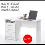مكتب منزلي ابيض جديد ودولاب كتب ابيض جديد