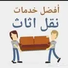 شركة نقل عفش في الباحه بلجرشي المخواه