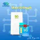 زين 5G