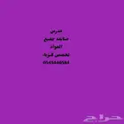 مدرس متابعه وثانوى فيزياء و كيمياء و رياضيات